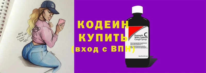 где купить наркоту  Калязин  Кодеиновый сироп Lean Purple Drank 